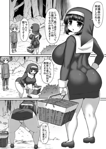 姉にのケツに毒キノコと触手突っ込んで毒の有無をチェックする漫画, 日本語