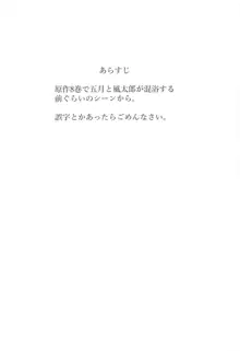 五月女発情記, 日本語