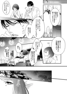 ドＳ軍人と偽りの初夜 ─愛らしい声で鳴け 第14-16話, 日本語