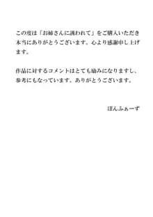 お姉さんに誘われて, 日本語