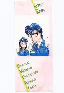 THE SWEET COP, 日本語