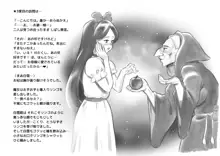 Snow white & Black queen 〜百合異説 白雪姫, 日本語