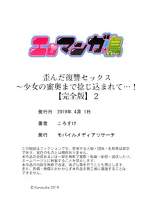 歪んだ復讐セックス～少女の蜜奥まで捻じ込まれて…！【完全版】 2, 日本語