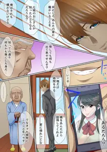 歪んだ復讐セックス～少女の蜜奥まで捻じ込まれて…！【完全版】 2, 日本語