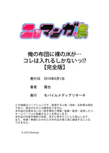 俺の布団に裸のJKが…コレは入れるしかないっ！？【完全版】, 日本語