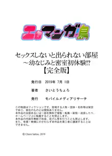 セックスしないと出られない部屋～幼なじみと密室初体験！？【完全版】, 日本語