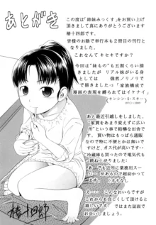 姉妹みっくす, 日本語