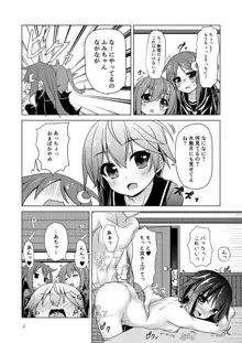 新艦水無月水難の日, 日本語