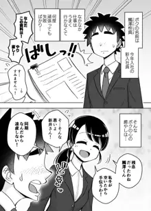 催眠娘～元気な新入社員～, 日本語