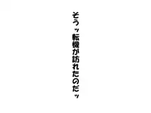 熱血先生、超底辺学園に赴任するッ（仮）, 日本語