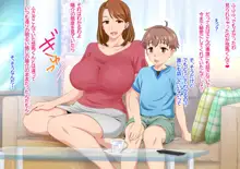 とってもエッチなお母さんになってあげる ～僕と友達のお母さんの二人だけの秘密の時間～, 日本語