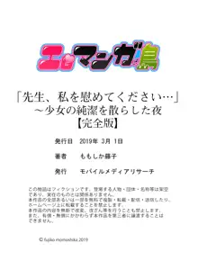 「先生、私を慰めてください…」～少女の純潔を散らした夜【完全版】, 日本語