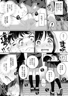 「先生、私を慰めてください…」～少女の純潔を散らした夜【完全版】, 日本語