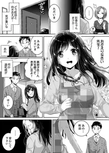 「先生、私を慰めてください…」～少女の純潔を散らした夜【完全版】, 日本語