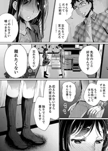 「先生、私を慰めてください…」～少女の純潔を散らした夜【完全版】, 日本語