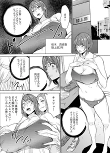 SEX特訓でナカイキ女子陸上～コーチの腰使いが激しすぎて、だめぇ！【完全版】, 日本語