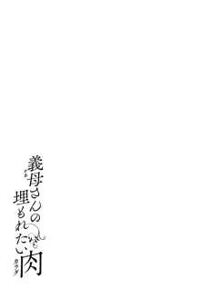 義母さんの埋もれたい肉 + 4Pリーフレット, 日本語