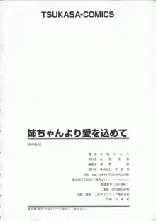 姉ちゃんより愛を込めて, 日本語