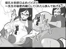 爆乳女教師口止めパイズリ〜先生の秘密内緒にしてくれたら挟んであげる〜, 日本語