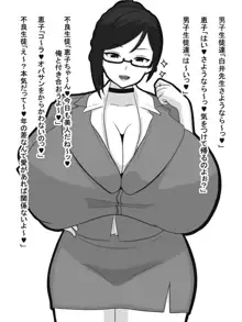 爆乳女教師口止めパイズリ〜先生の秘密内緒にしてくれたら挟んであげる〜, 日本語