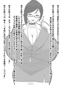 爆乳女教師口止めパイズリ〜先生の秘密内緒にしてくれたら挟んであげる〜, 日本語