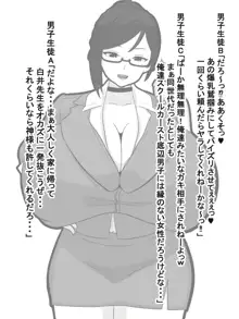 爆乳女教師口止めパイズリ〜先生の秘密内緒にしてくれたら挟んであげる〜, 日本語