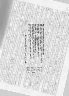 おんなのこのまゆ -がーるずえっぐでぃすとぴあ総集編01-, 日本語