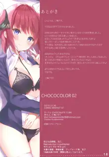 CHOCO COLOR 2, 日本語