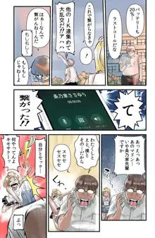 世にも珍妙なエロ物語セックスマホ, 日本語