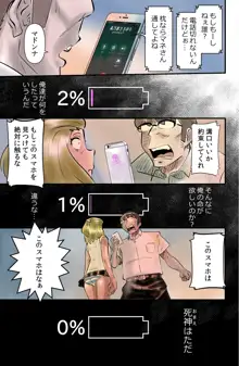 世にも珍妙なエロ物語セックスマホ, 日本語