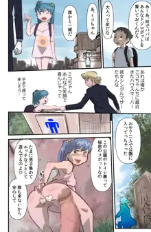 がんばる!!ロボ娘, 日本語