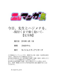 今日、先生とハジメテを。-傷付くまで強く抱いて-【完全版】, 日本語