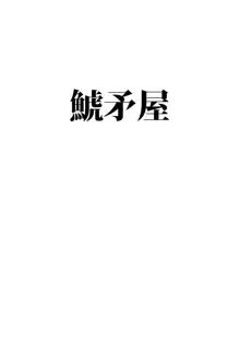 神だのみ嫁づくり, 日本語