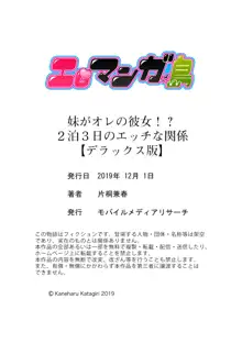 妹がオレの彼女！？2泊3日のエッチな関係【デラックス版】, 日本語