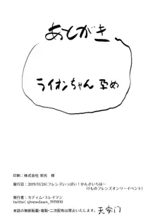 ライオンちゃん!エッチしよう!, 日本語