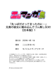 「先っぽだけって言ったのに…」兄貴の彼女に頼み込んでゴム無しSEX！！【合本版】 1, 日本語