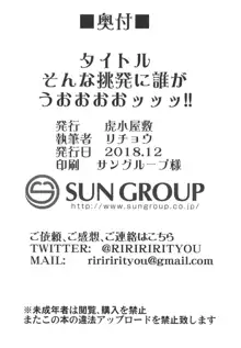 そんな挑発に誰がうおおおおッッッ!!, 日本語