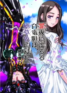 罪夜に濡るる白竜胆は、瘧草色に浸む。, 日本語