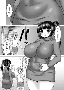 洗脳されてないオネショタっぽい漫画, 日本語