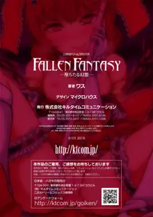 Fallen Fantasy ―堕ちたる幻想―, 日本語