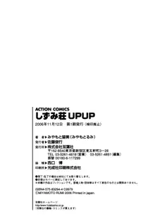 しずみ荘 UP UP, 日本語