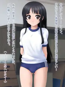 黒髪少女と淫行教師 ～紺色ブルマでの補習授業を覗き見るCG集～, 日本語