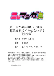 息子のために担任とSEX…授業参観でイカせないで！【完全版】, 日本語