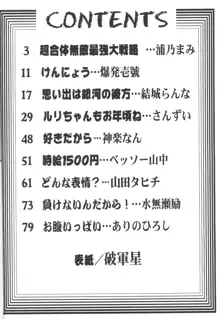 バカばっか＋β, 日本語