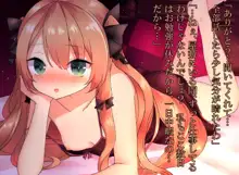 ちっぱいお嬢様でもラッキースケベなら許されるよね!!, 日本語