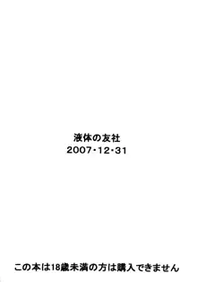 秘密の体験, 日本語