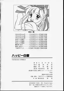 ハッピー白書, 日本語