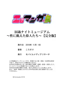 囚姦ナイトミュージアム～性に飢えた偉人たち～【完全版】, 日本語