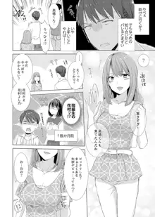 突然、元カノが妹に！？～親に隠れて同居エッチ～【完全版】, 日本語