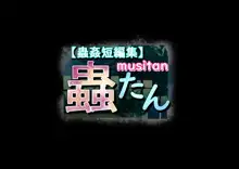 蟲姦短編集 蟲たん, 日本語